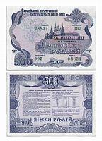 Банкнота (облигация) 500 рублей Российский внутренний выигрышный заем. 1992 XF