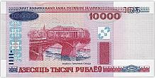 Подлинная банкнота 10000 рублей. Беларусь, 2000 г. в. Купюра в состоянии aUNC (без обращения)