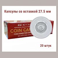 Капсулы для монет 51.5 мм со вставкой 27.5 мм. Упаковка 20 штук MINGT