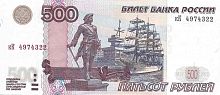 Подлинная банкнота 500 рублей, Россия, 1997 г. в. (модификация 2004). Купюра в состоянии aUNC (без обращения)