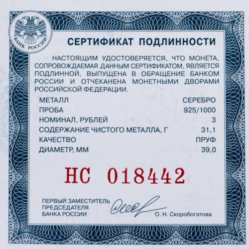 Серебряная монета 3 рубля Ворон Кутх в капсуле. Легенды и сказки народов России. СПМД 2026 PF фото 3