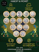 Набор из 16-ти монет 1 реал XXXI летние Олимпийские Игры, Рио 2016. Бразилия 2014-2016 UNС