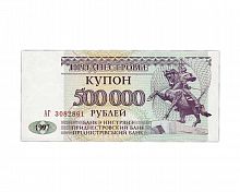 Банкнота (купон) 500000 рублей. Приднестровье 1997 aUNC