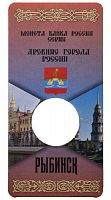 Миниоткрытка для монеты 10 рублей Рыбинск серии Древние города России