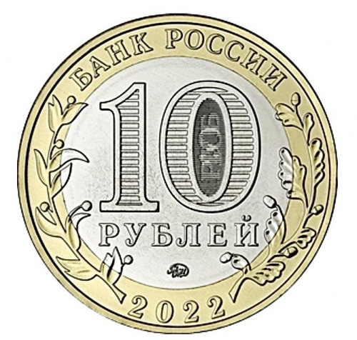 Памятная монета 10 рублей Рыльск. Древние города России. Россия ММД 2022 UNC фото 3