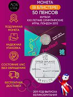 Монета в блистере 50 пенсов Футбол. XXX летние Олимпийские Игры, Лондон 2012. Великобритания 2011 UNC