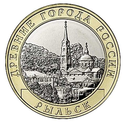 Памятная монета 10 рублей Рыльск. Древние города России. Россия ММД 2022 UNC фото 2