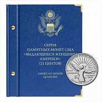 Альбом для памятных монет 25 центов Выдающиеся женщины Америки. 2022-2025 гг. (128-24-04)