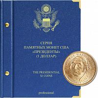 Альбом для памятных монет США номиналом 1 доллар. Серия Президенты. Версия Профессионал (040-22-06)