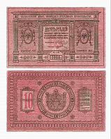 Подлинная банкнота 10 рублей. Сибирское Временное правительство, 1918 г. в. Купюра в состоянии XF (из обращения)