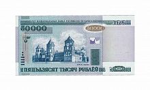 Подлинная банкнота 50000 рублей. Беларусь, 2000 г. в. Купюра в состоянии aUNC (без обращения)