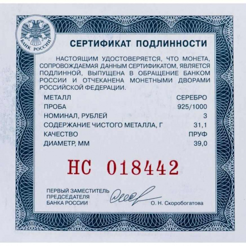 Серебряная монета 3 рубля в капсуле Золотая Антилопа. Российская (советская) мультипликация. Россия СПМД 2026 PF фото 3 Серебряная монета 3 рубля в капсуле Золотая Антилопа. Российская (советская) мультипликация. Россия СПМД 2026 PF фото 3