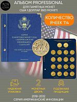 Альбом для памятных монет США 1 доллар Американские инновации. Версия Профессионал. 2018-2032 гг. Без монет (111-21-06)