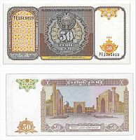 Подлинная банкнота 50 сумов. Узбекистан, 1994 г. в. Купюра в состоянии UNC (без обращения)