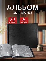 Альбом для монет диаметром до 40 мм на 72 ячейки черный. Без монет