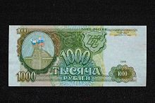 Подлинная банкнота 1000 рублей Банк России, 1993 г. в. Купюра в состоянии aUNC (без обращения)