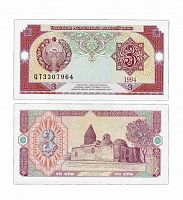Подлинная банкнота 3 сум. Узбекистан, 1994 г. в. Купюра в состоянии UNC (без обращения)