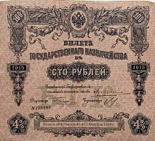 Подлинная банкнота 100 рублей. Билет Государственного Казначейства. Российская империя, 1915 г. в. XF