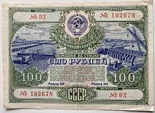 Подлинная банкнота (облигация) 100 рублей Гос. заём развития нар. хозяйства. СССР, 1951 г. в. VF-XF
