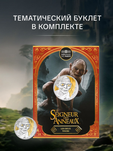 Серебряная цветная монета 10 евро Голлум. Властелин колец в буклете. Франция 2026 UNC фото 2 Серебряная цветная монета 10 евро Голлум. Властелин колец в буклете. Франция 2026 UNC фото 2