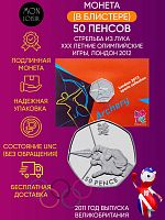 Монета в блистере 50 пенсов. Стрельба из лука. XXX летние Олимпийские Игры, Лондон 2012. Великобритания 2011 UNC