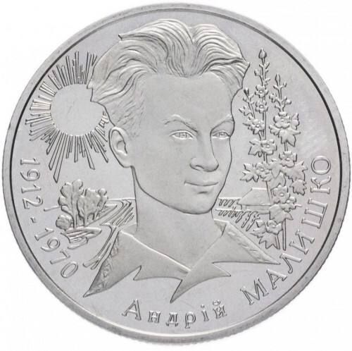Памятная монета 2 гривны Андрей Малышко. Украина, 2003 г. в. Proof Памятная монета 2 гривны Андрей Малышко. Украина, 2003 г. в. Proof