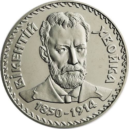 Памятная монета 2 гривны Викентий Хвойка. Украина, 2000 г. в. Proof Памятная монета 2 гривны Викентий Хвойка. Украина, 2000 г. в. Proof
