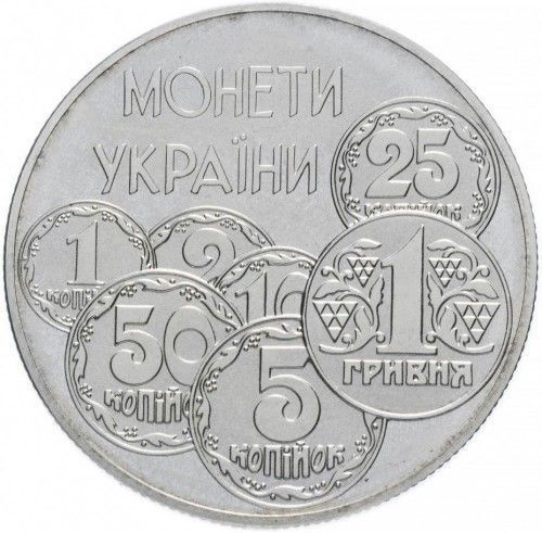 Памятная монета 2 гривны Монеты Украины. Украина, 1996 г. в. Proof Памятная монета 2 гривны Монеты Украины. Украина, 1996 г. в. Proof