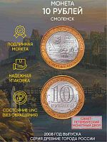 Памятная монета 10 рублей Смоленск. Древние города России. Россия СПМД 2008 UNC