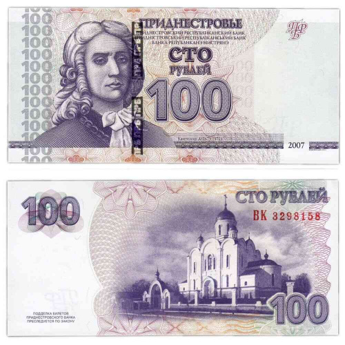 Банкнота 100 рублей Модификация 2012. Приднестровье 2007 aUNC фото 3