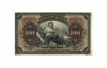 Подлинная банкнота 100 рублей Государственный кредитный билет, РСФСР, 1918 г. в. Купюра в состоянии XF (из обращения)