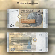 Новинка на сайте Mon Loisir - набор из 5-ти банкнот 50, 100, 200, 500, 1000 фунтов Сирии 2009-2015 гг.
