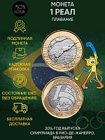 Подлинная монета 1 реал. XXXI летние Олимпийские Игры, Рио-де-Жанейро 2016. Плавание. Бразилия. 2014 г. в. UNC (из мешка)