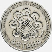 Памятная монета 20 тенге Презентация г. Астаны как новой столицы Казахстана. Казахстан, 1998 г. в. XF