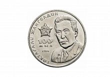 Монета 100 тенге 100 лет со дня рождения Токтагали Жангельдина. Выдающиеся события и люди. Казахстан 2016 UNC