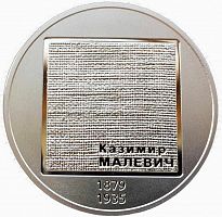 Памятная монета 2 гривны 140-летие со дня рождения Казимира Малевича. Украина, 2019 г. в. Proof