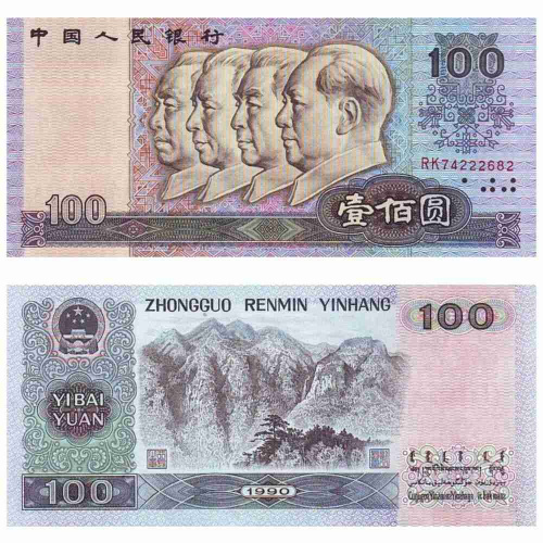 Банкнота 100 юаней. Китай 1990 aUNC