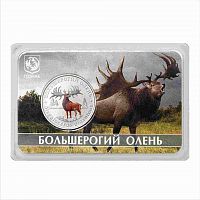 Памятный жетон в блистере 5 червонцев Большерогий олень. Исчезнувшие животные. Россия ММД 2024 UNC