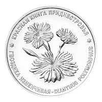 Памятная монета 1 рубль Гвоздика изменчивая. Красная книга. Приднестровье 2025 UNC