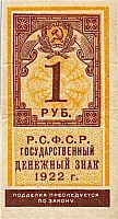 Подлинная банкнота государственный денежный знак 1 рубль. РСФСР, 1922 г. в. Купюра в состоянии XF (из обращения)