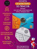 Монета в блистере 50 пенсов Теннис, XXX летние Олимпийские Игры, Лондон 2012. Великобритания 2011 UNС
