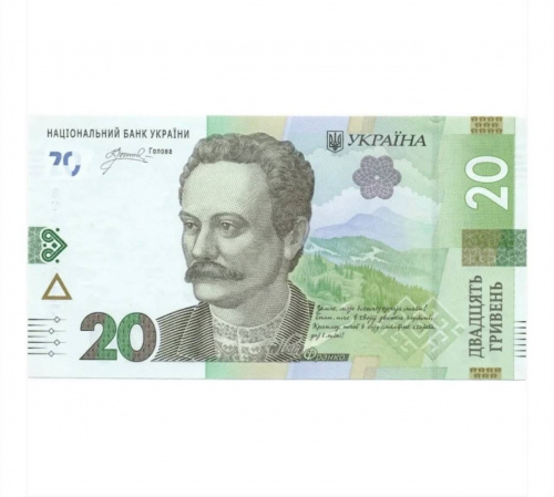 Банкнота 20 гривен. Украина 2023 aUNC