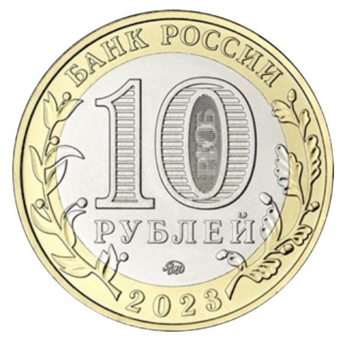 Монета 10 рублей Хабаровский край. Российская Федерация. ММД. Россия 2023 UNC фото 2