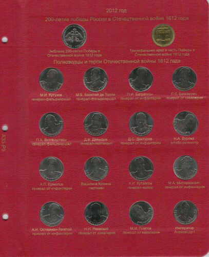 Альбом для памятных монет России. Том I. 1999-2013 гг. (A033) фото 8