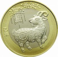 Памятная монета 10 юаней Год Козы. Китайский гороскоп. Китай, 2015 г. в. Монета в состоянии UNC