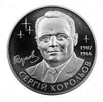 Монета 2 гривны Сергей Королёв. Украина 2007 Proof
