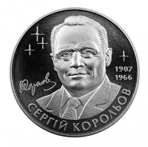 Монета 2 гривны Сергей Королёв. Украина 2007 Proof