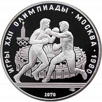 Серебряная монета 10 рублей 900 пробы в капсуле (30 г серебра). Олимпиада-80. Бокс, СССР, 1979 г.в. Proof