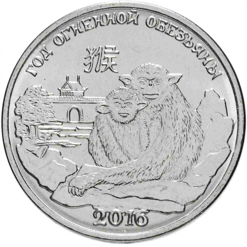 Монета 1 рубль Год обезьяны. Китайский гороскоп. Приднестровье 2015 UNC фото 2 Монета 1 рубль Год обезьяны. Китайский гороскоп. Приднестровье 2015 UNC фото 2