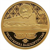 Монета 50 рублей 100 лет Республике Башкортостан. СПМД 2019 PF